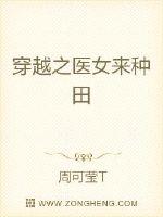 穿越之医女来种田